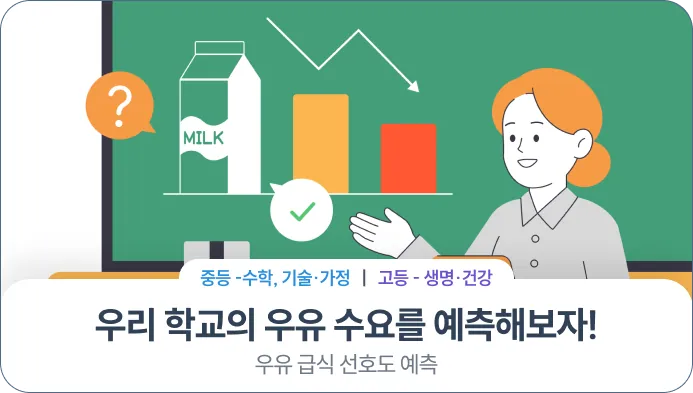 5회차 사회/경제계열 AI 프로젝트 – 수요 예측 교안 표지
